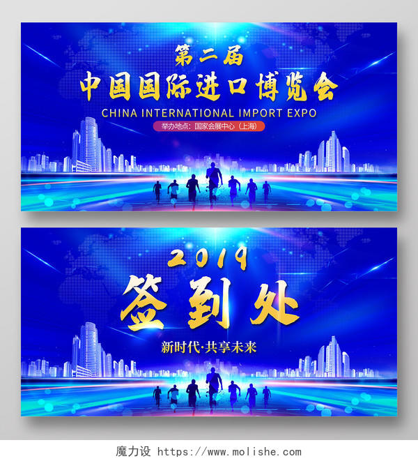 大气蓝色中国国际进口博览会会议背景板签到处舞台背景